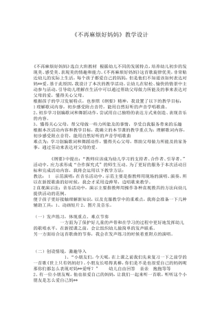 《不再麻烦好妈妈》教学设计