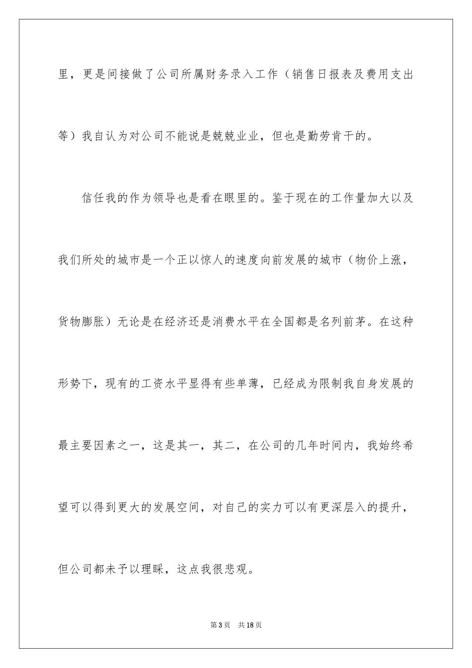 2024员工加薪申请书_第3页