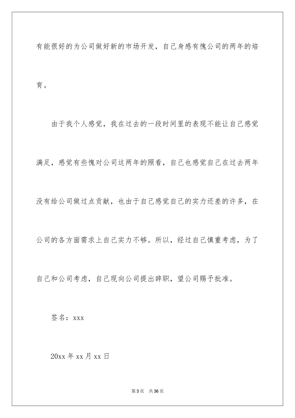 2024公司员工个人原因辞职信_20_第3页