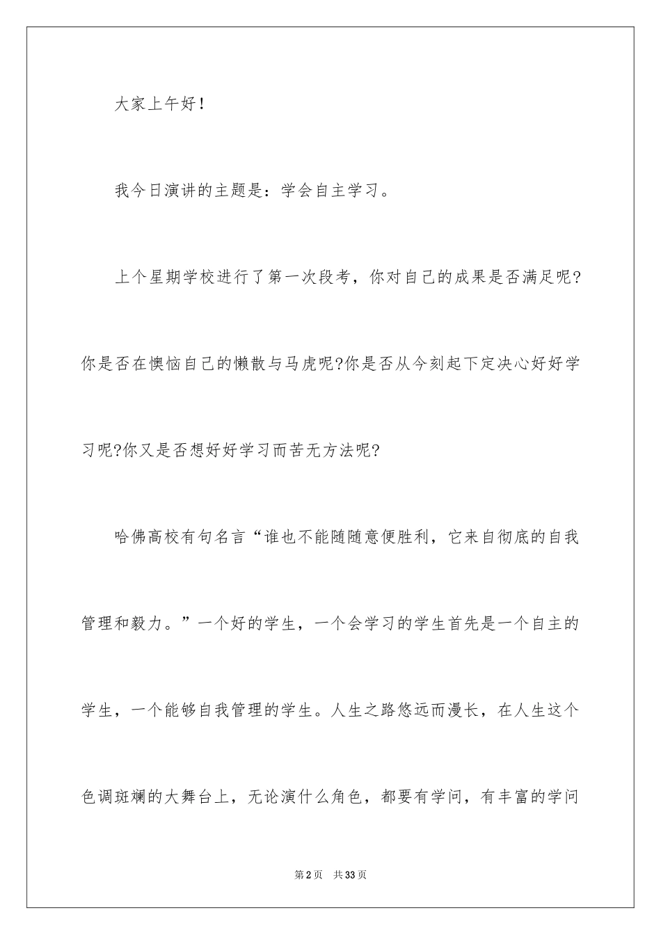 2024学会学习的演讲稿_10_第2页