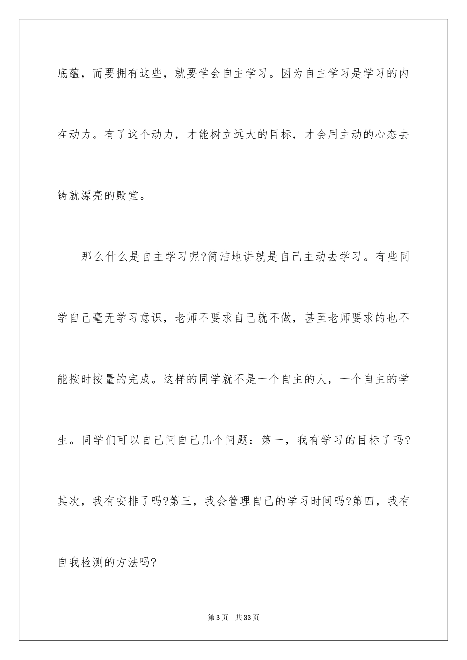 2024学会学习的演讲稿_10_第3页