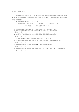 隔代教育调查问卷