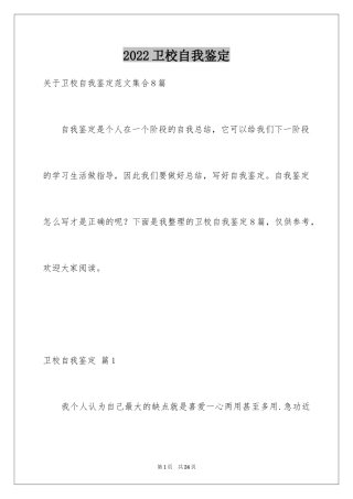 2024卫校自我鉴定_23