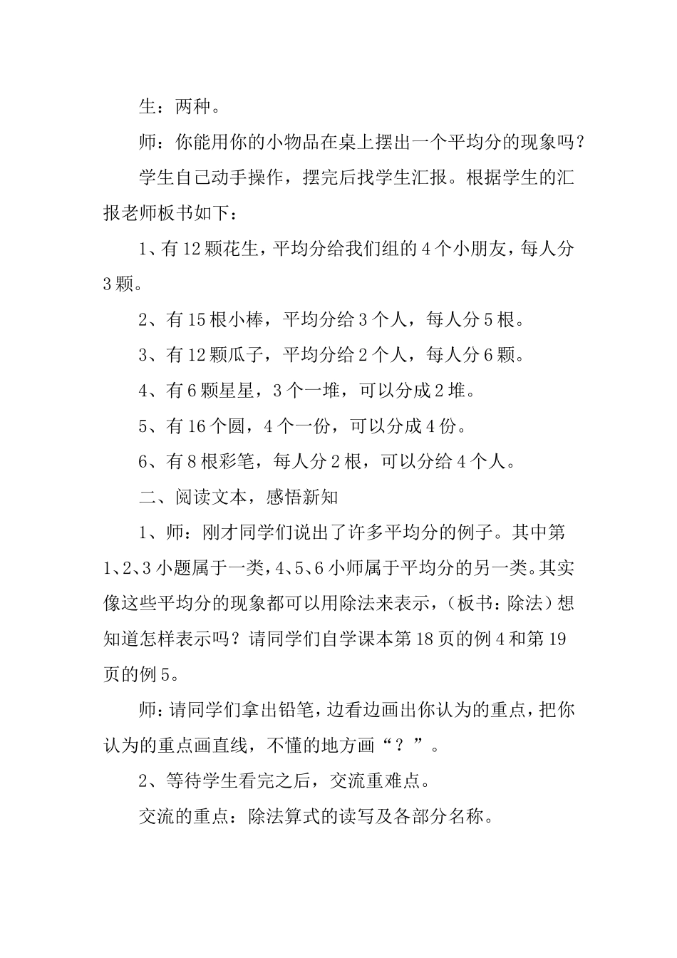 除法的初步认识新（第四册）_第2页