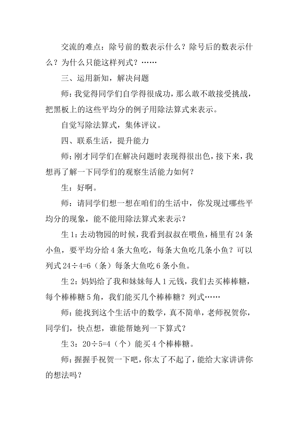 除法的初步认识新（第四册）_第3页