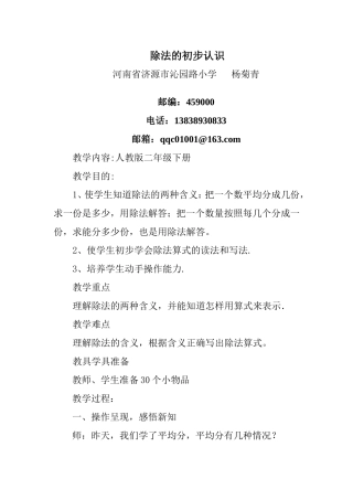 除法的初步认识新（第四册）