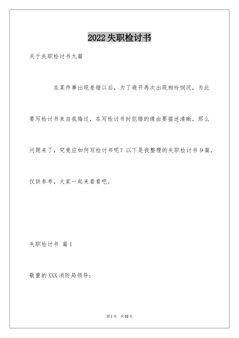 2024失职检讨书_184_第1页