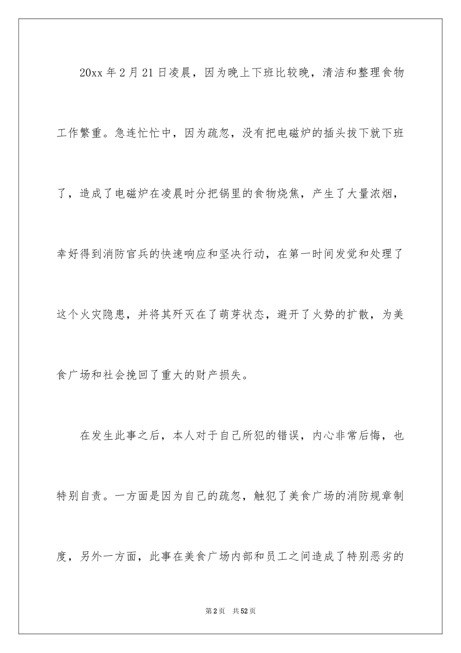 2024失职检讨书_184_第2页