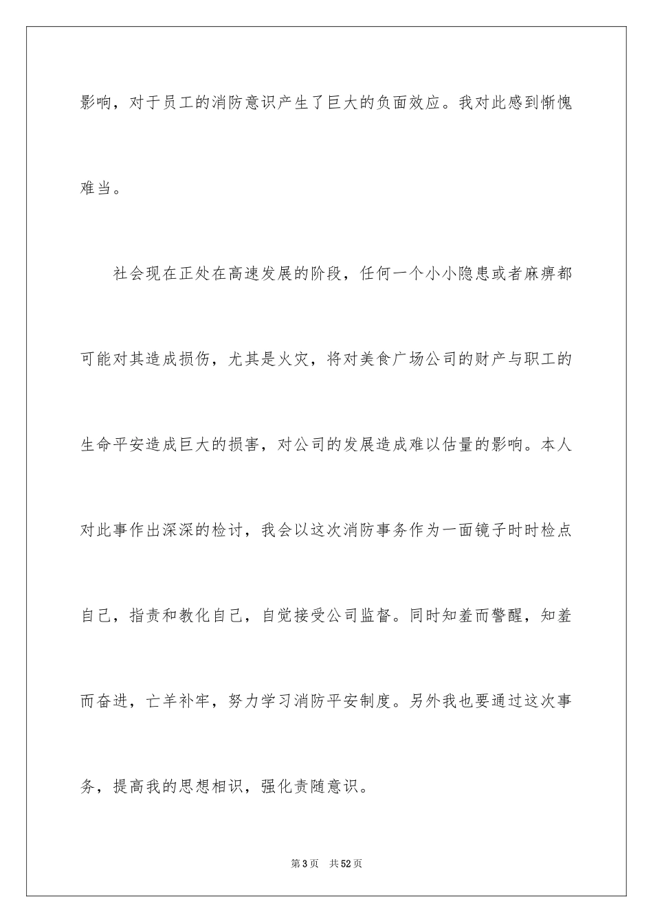 2024失职检讨书_184_第3页