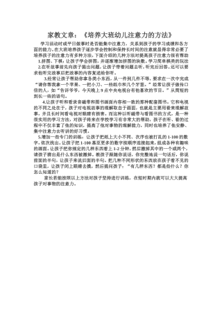 大班注意力培养