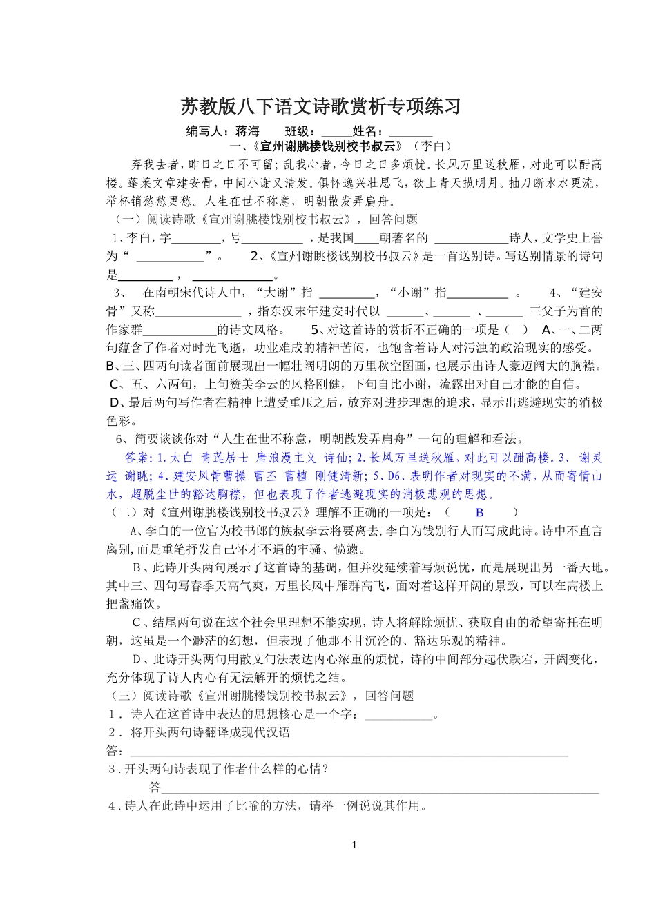 苏教版八下语文诗歌赏析专项练习_第1页