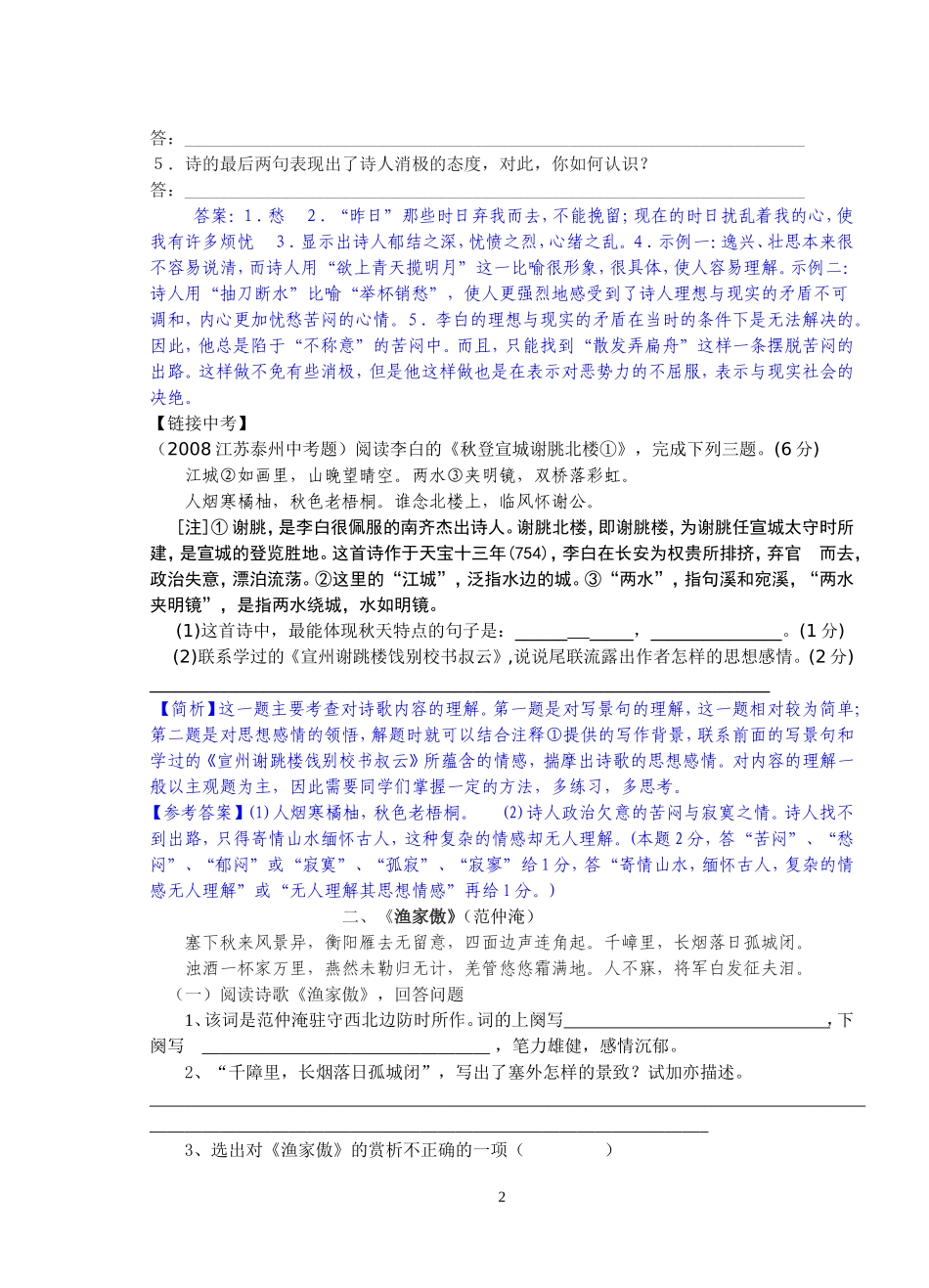 苏教版八下语文诗歌赏析专项练习_第2页