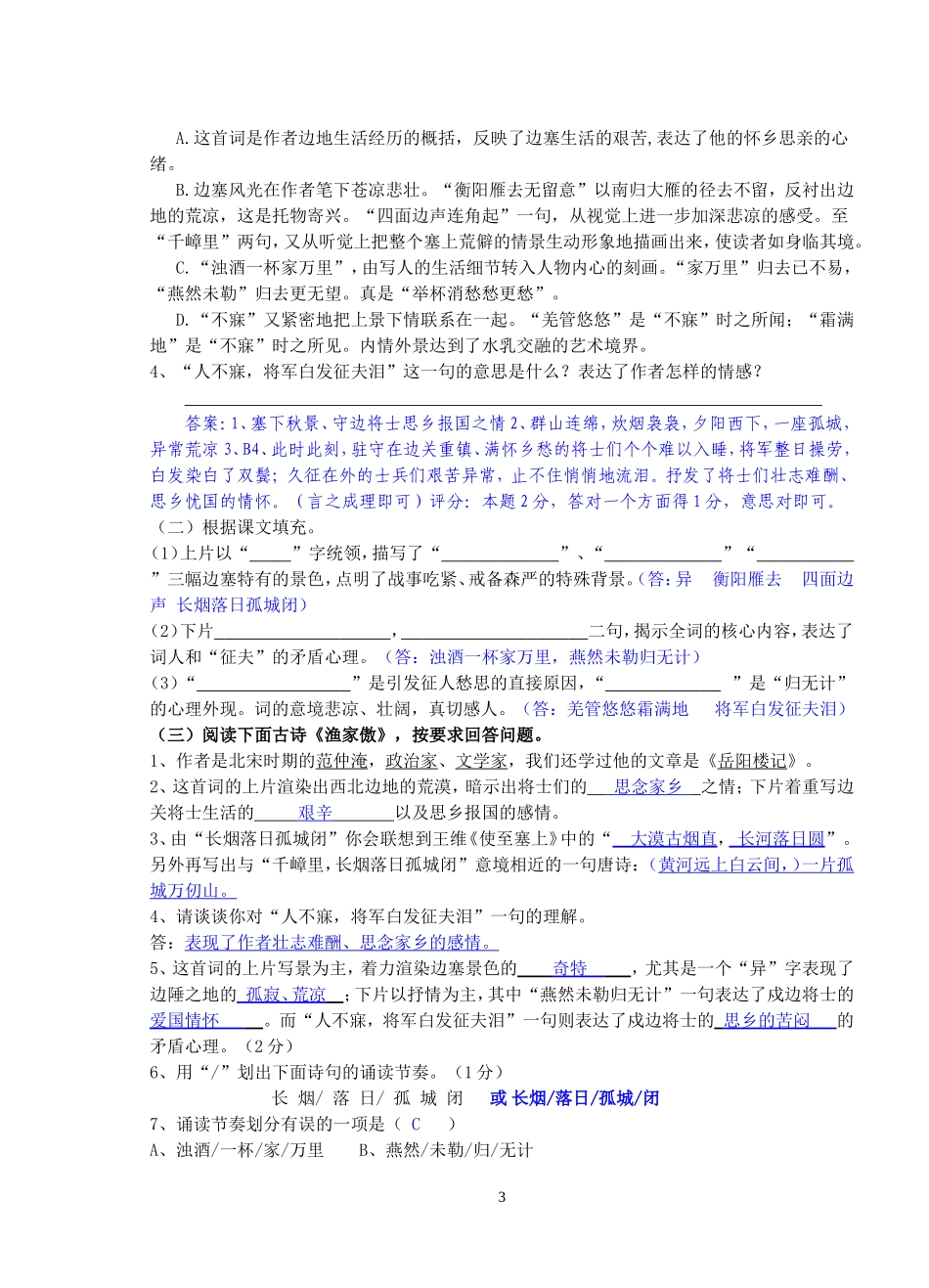 苏教版八下语文诗歌赏析专项练习_第3页