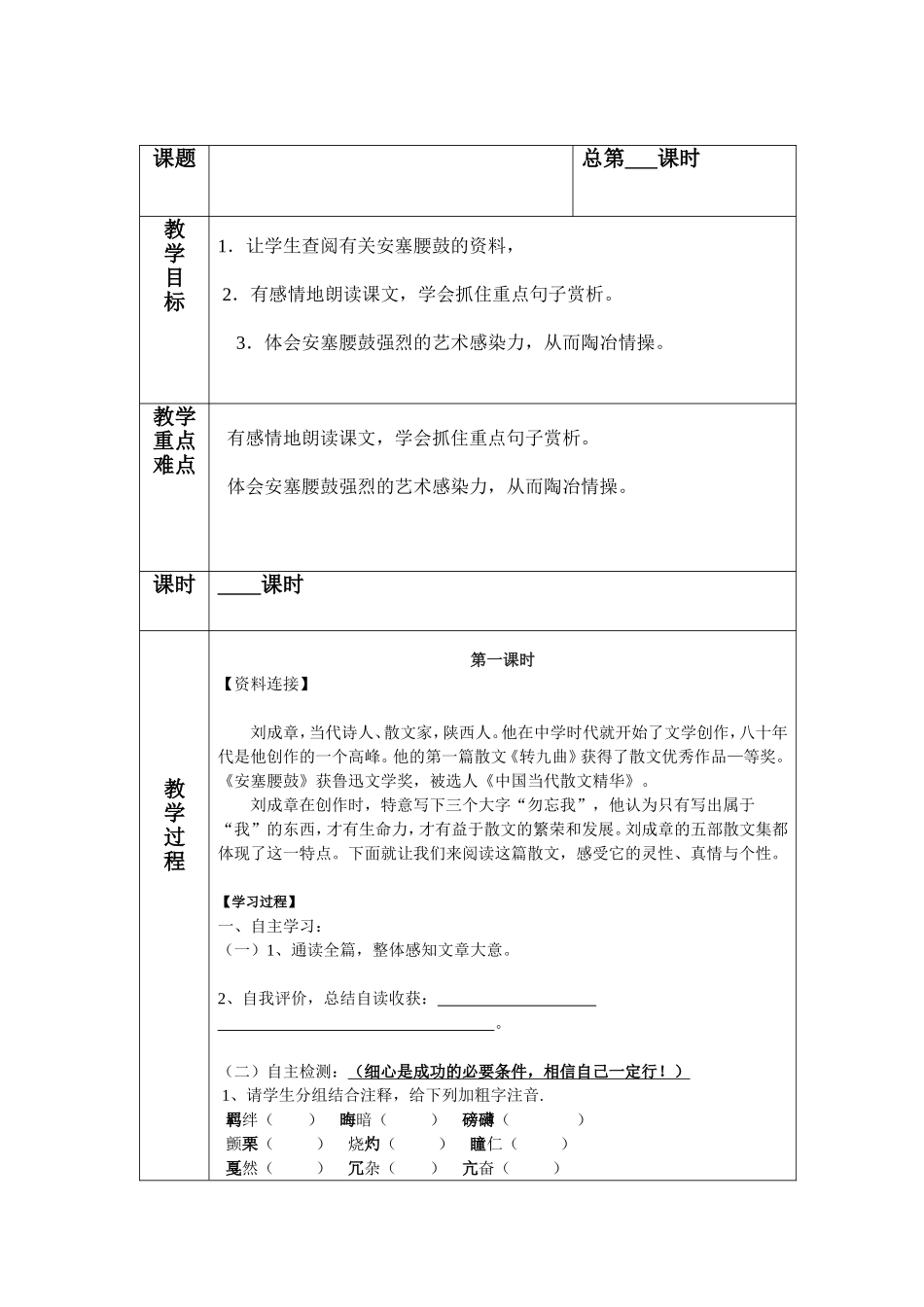 导学案安塞腰鼓_第1页