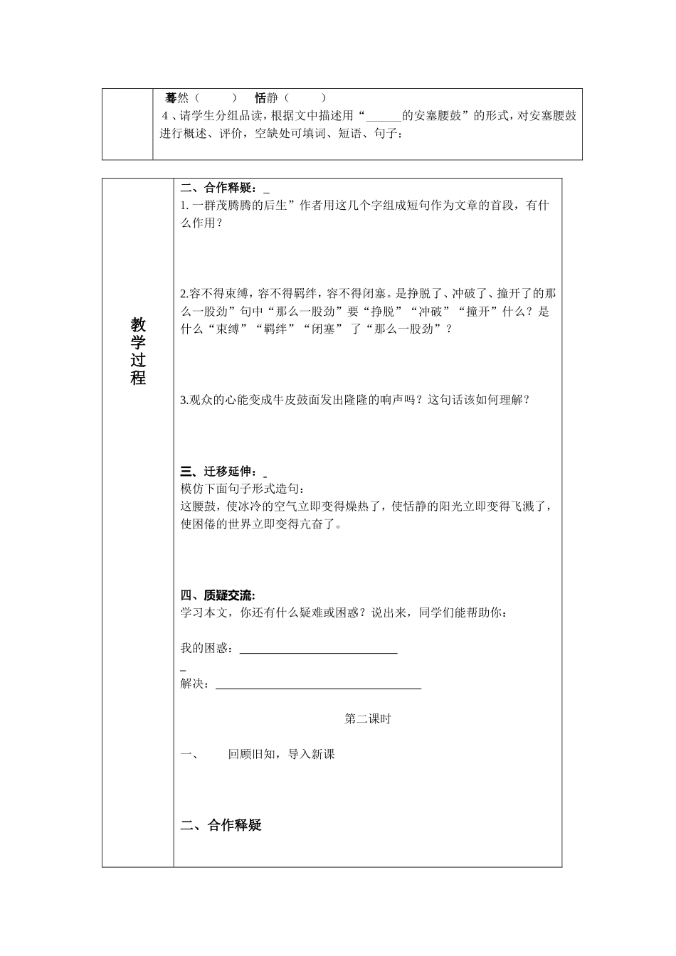导学案安塞腰鼓_第2页