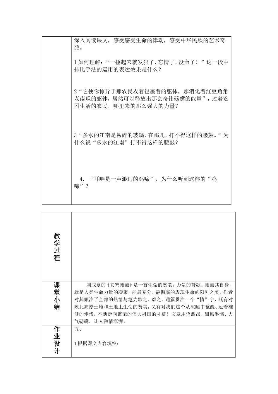 导学案安塞腰鼓_第3页