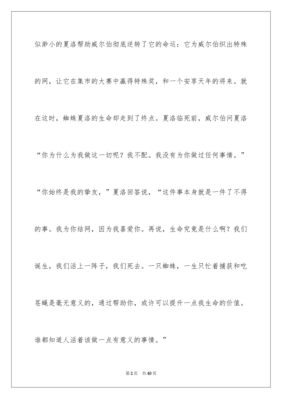 2024夏洛的网读后感_第2页