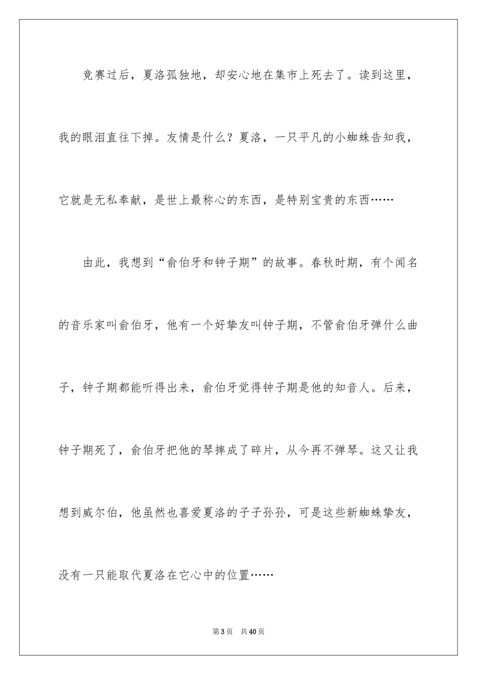 2024夏洛的网读后感_第3页