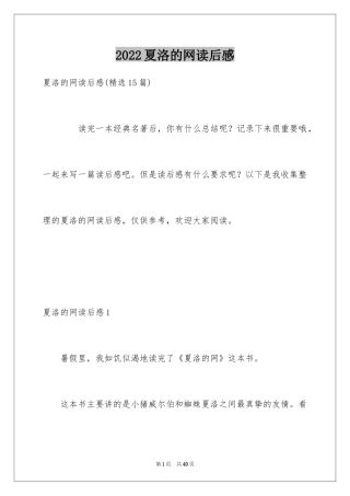 2024夏洛的网读后感