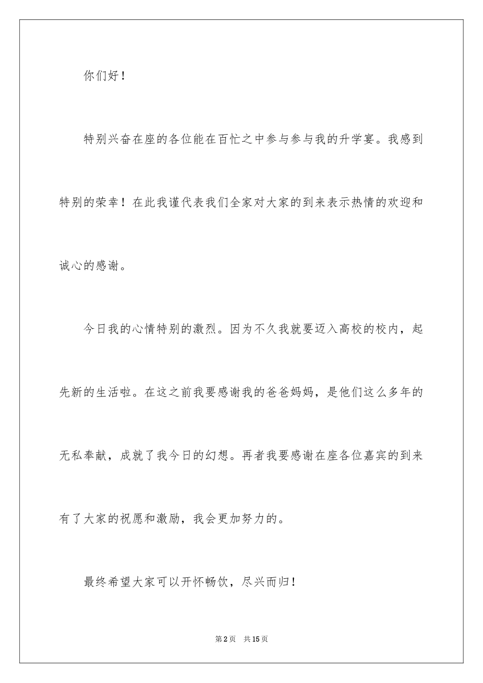 2024升学宴致辞_75_第2页