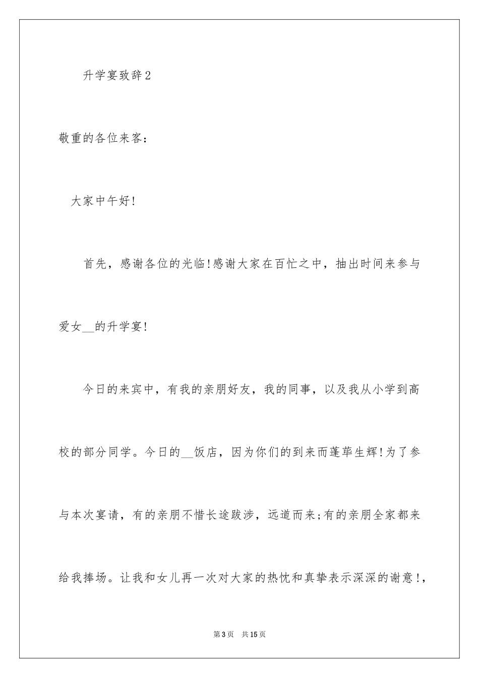 2024升学宴致辞_75_第3页