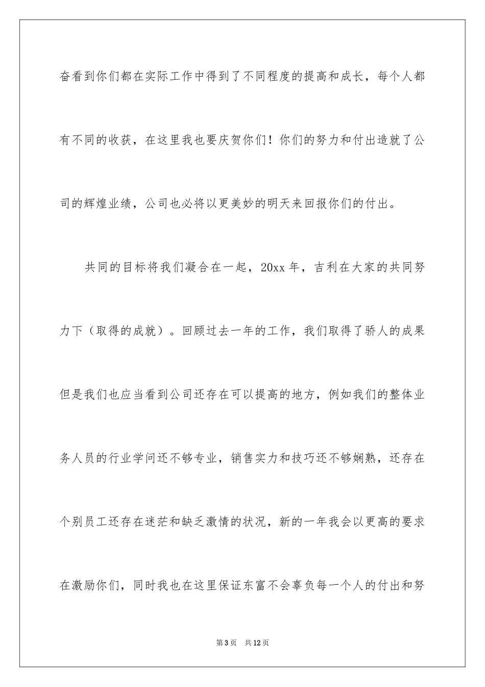 2024公司年会精彩致辞_第3页