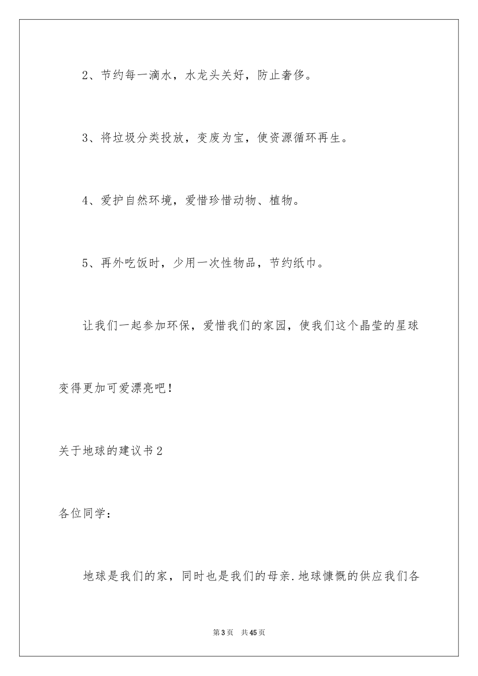 2024地球的建议书_第3页