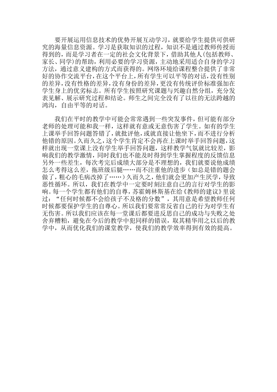 我们在平时的教学中可能会常常遇到一些突发事件_第1页