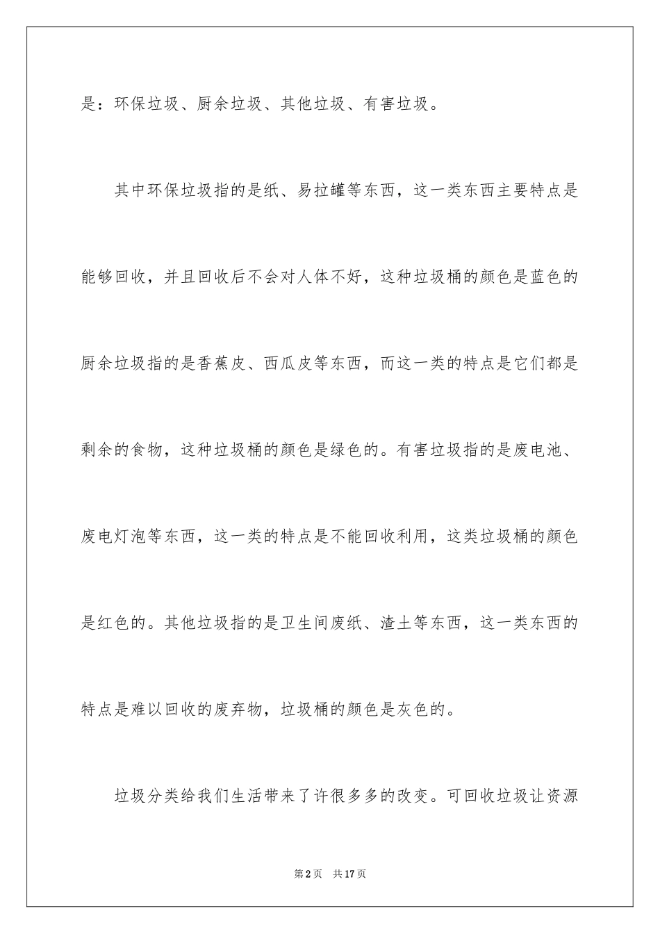 2024垃圾分类的作文300字_12_第2页