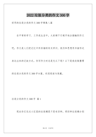 2024垃圾分类的作文300字_12