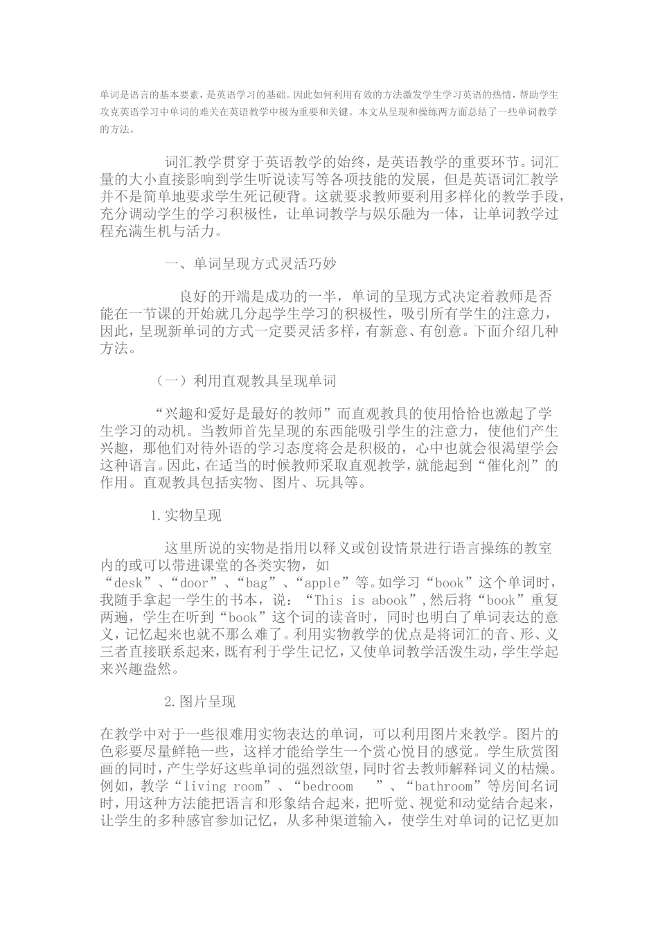 英语教学中如何呈现和操练单词_第1页