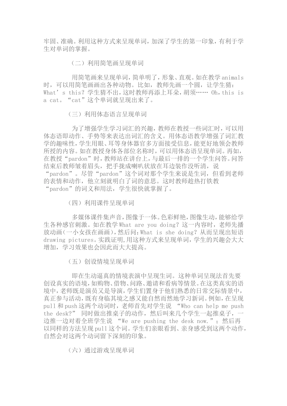 英语教学中如何呈现和操练单词_第2页