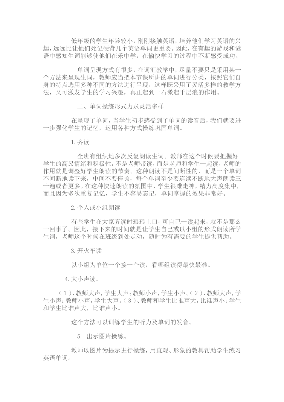 英语教学中如何呈现和操练单词_第3页