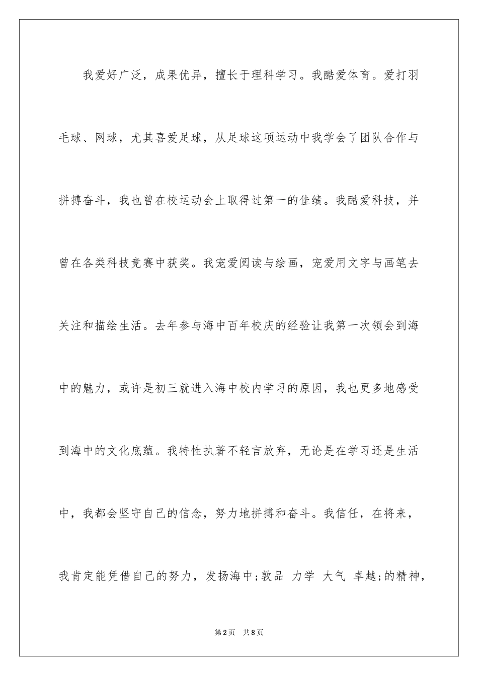 2024参加单招面试自我介绍_第2页