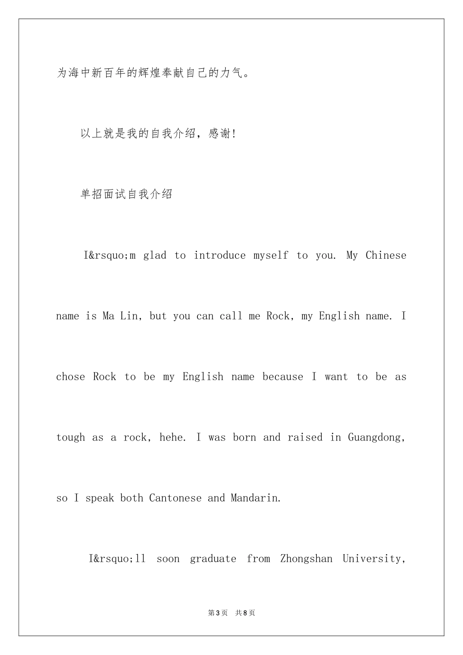 2024参加单招面试自我介绍_第3页