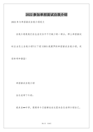 2024参加单招面试自我介绍