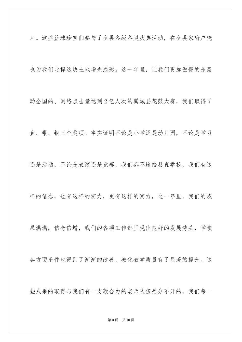 2024元旦节日致辞_2_第3页