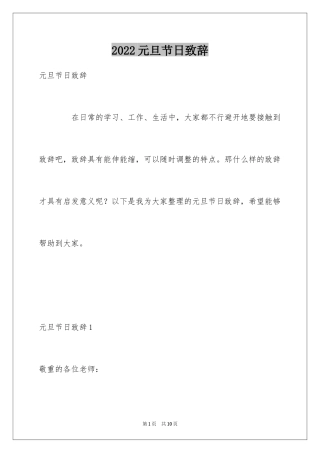 2024元旦节日致辞_2