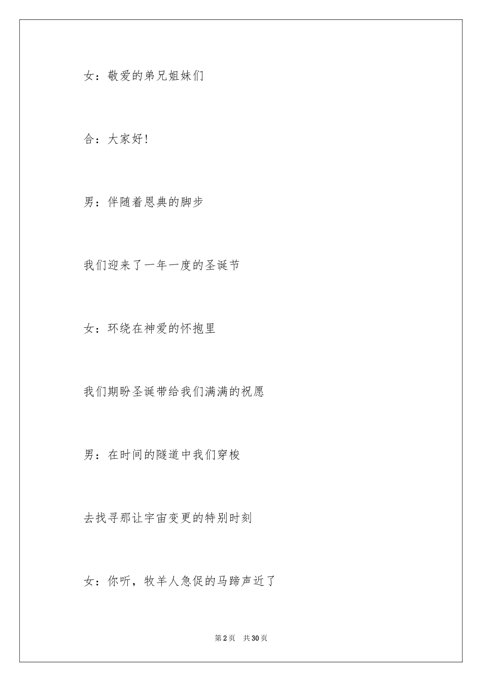 2024圣诞主持词_8_第2页