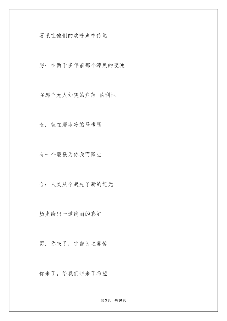 2024圣诞主持词_8_第3页