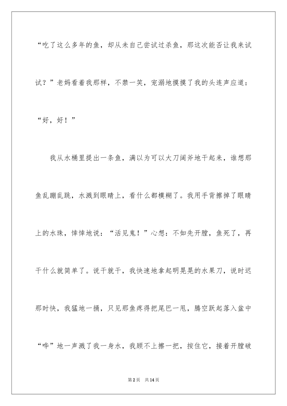 2024大年初一作文_76_第2页