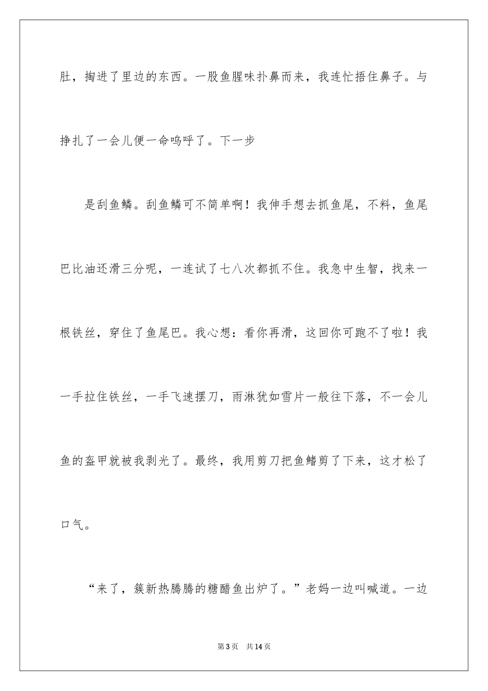 2024大年初一作文_76_第3页