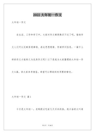 2024大年初一作文_76