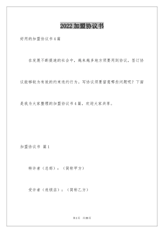 2024加盟协议书_30