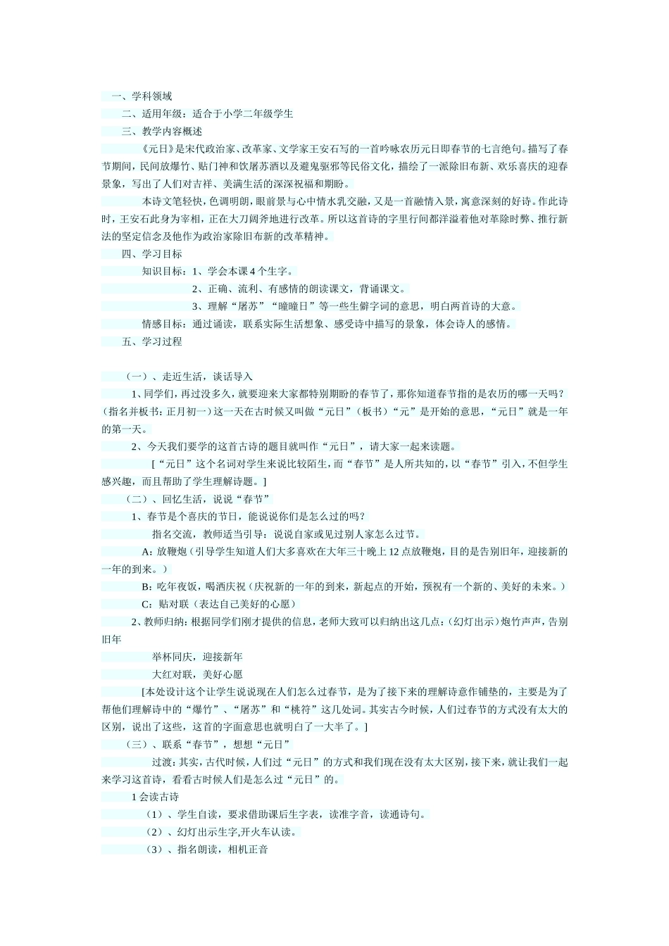 元日教学设计_第1页