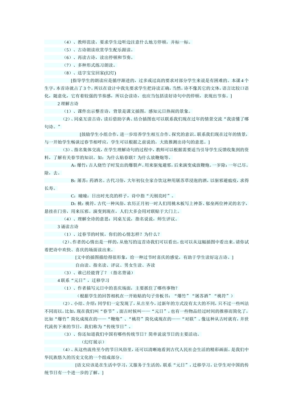 元日教学设计_第2页