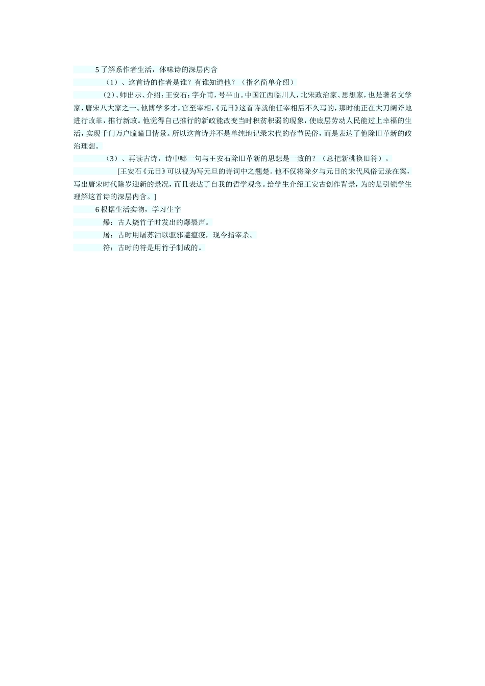 元日教学设计_第3页