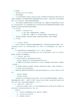 元日教学设计