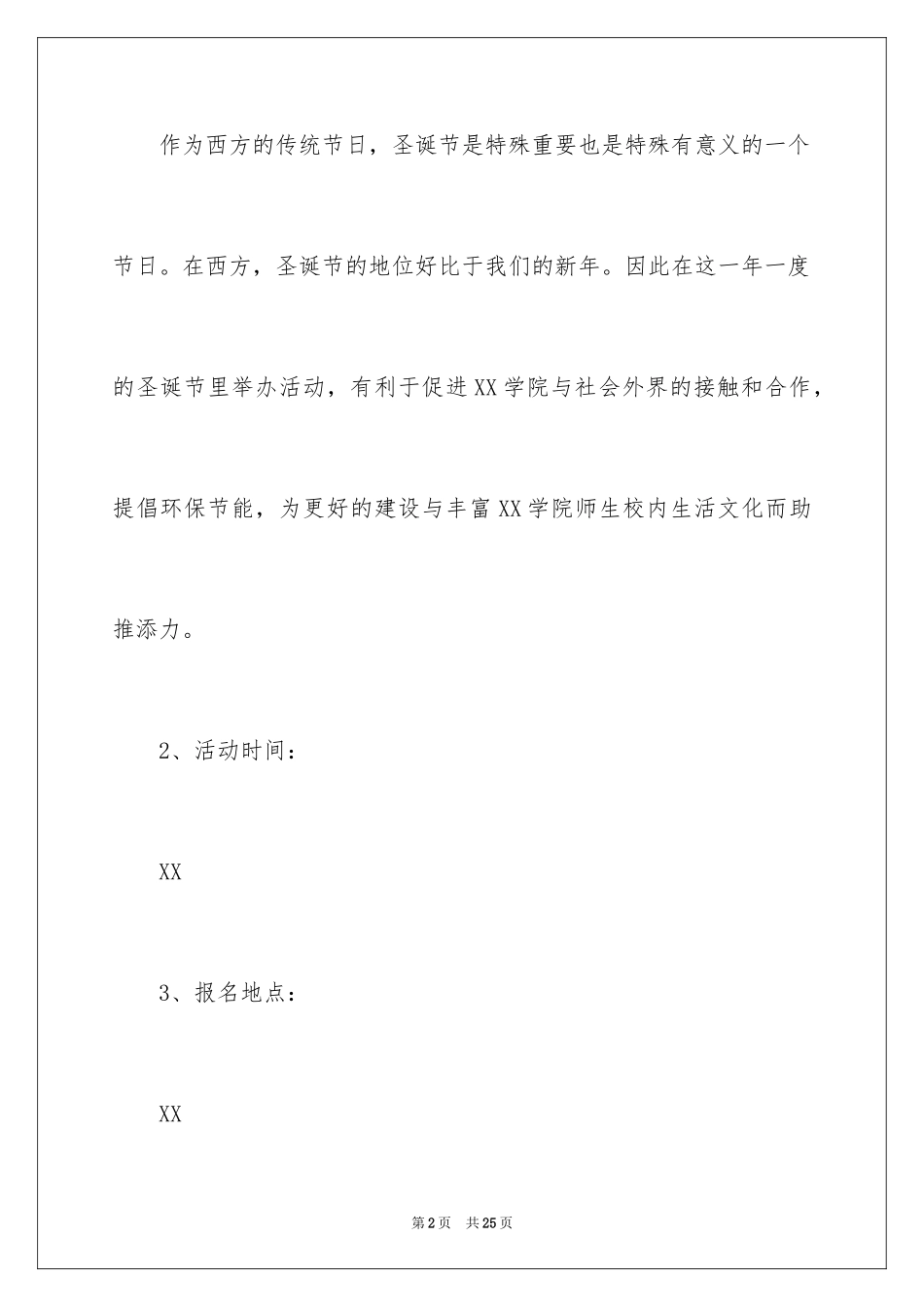 2024圣诞节活动方案_11_第2页