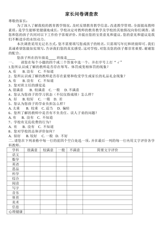 家长问卷调查表1